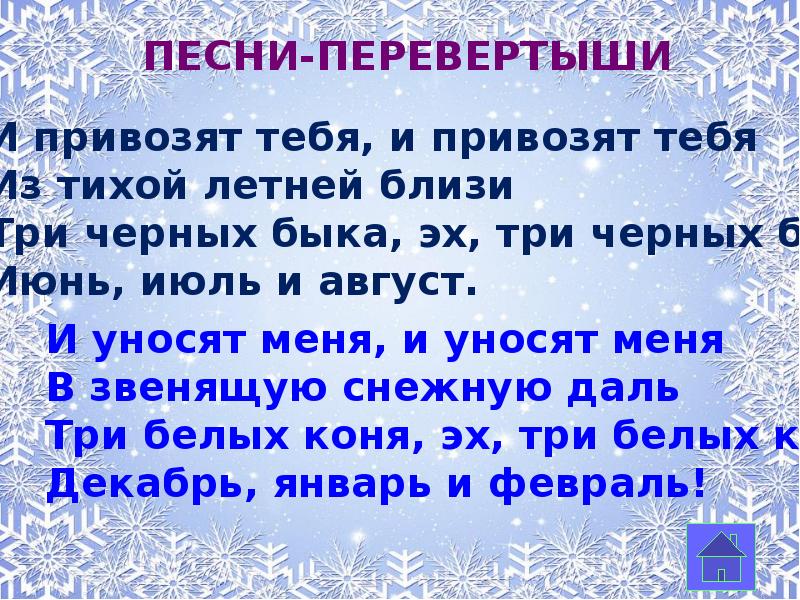 Новогодние песни игры. Игра сказки перевертыши. Сказочные перевертыши для детей. Игра перевёртыши для детей. Сказки перевертыши для дошкольников.