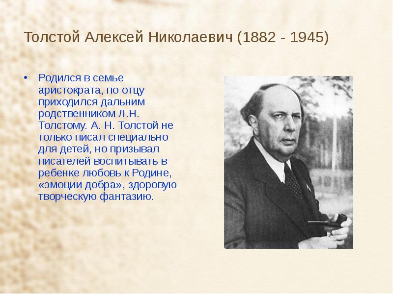 А н толстой презентация 11 класс