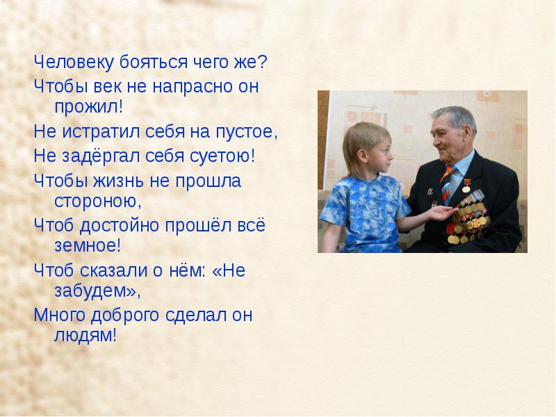 Каких людей боятся. В. Тимин «человеку бояться – чего же?». Чего боятся люди. Чего может бояться человек. Чего боятся все люди.