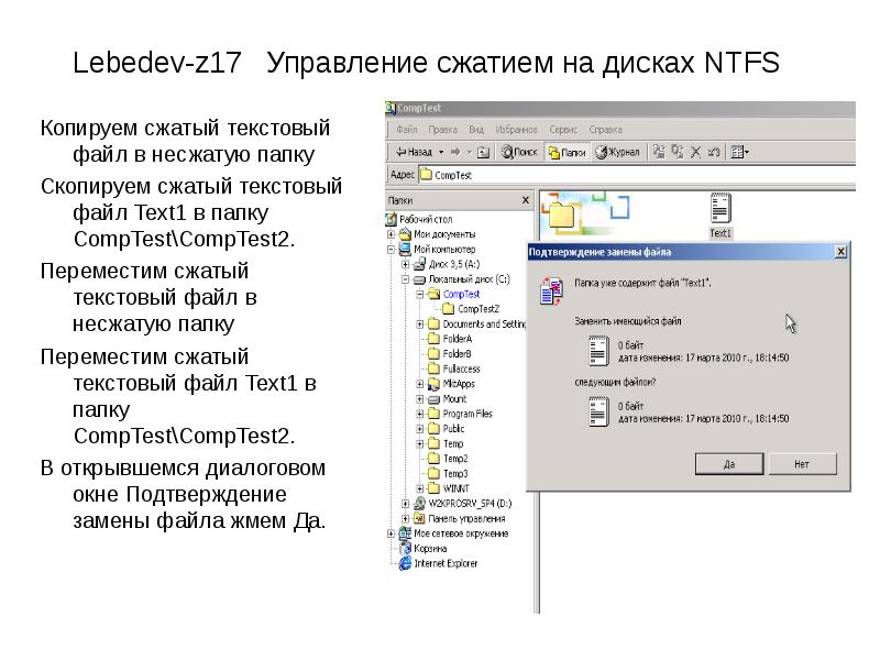 Как создать текстовый файл на диске. Управляемое сжатие. текст файл.