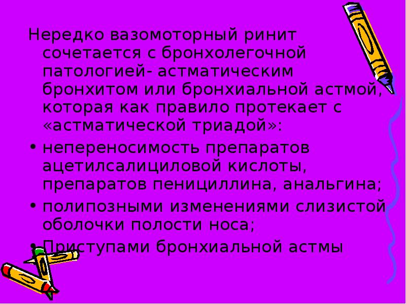 Вазомоторный ринит что. Для вазомоторного ринита характерна Триада симптомов. Вазомоторный ринит реферат. Для вас вазомоторного ринита характерна Триада симптомов. Вазомоторный ринит отзыв по элев8.