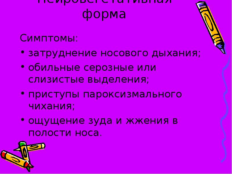 Носящие признаки. Причины стойкого затруднения носового дыхания у детей и взрослых. В каких случаях затрудняется носовое дыхание. 1. В каких случаях затрудняется носовое дыхание?.