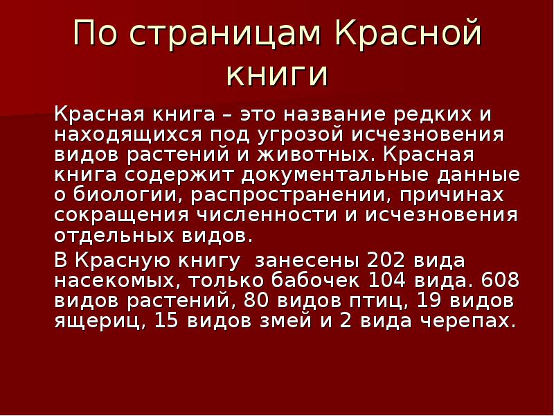 Представители красных. По страницам красной книгиэ. Эта книга красная. Красная книга России это определение. Красная книга книга.