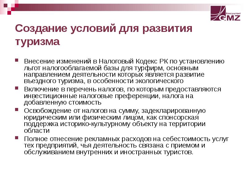 Особенности развития туризма. Условия развития туризма. Предпосылки развития туризма. Условия необходимые для развития туризма. Условия необходимые для развития туризмм.