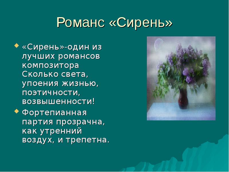 Счастье в сирени живет урок музыки в 4 классе презентация с музыкой