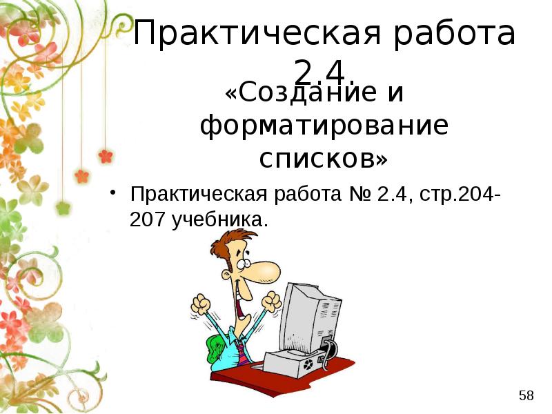 Глава 4 обработка текстовой информации 7 класс