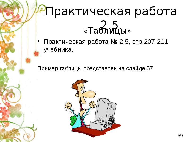 Контрольная работа номер 4 обработка текстовой информации. Обработка текстовой информации 7 класс контрольная работа.