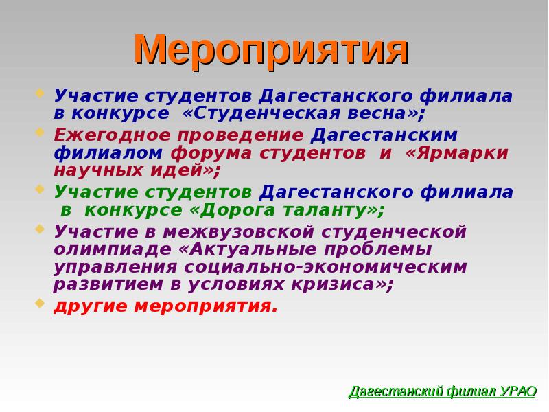 Условия участия в мероприятии. Даг функции. Синоним участие в мероприятии.