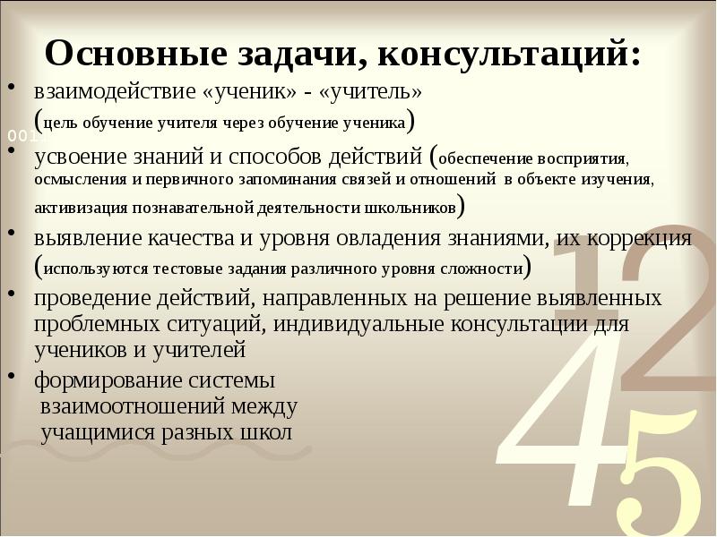 Задачи консультации. Консультирование основные задачи. Задачи индивидуального консультирования. Цели и задачи консультации.