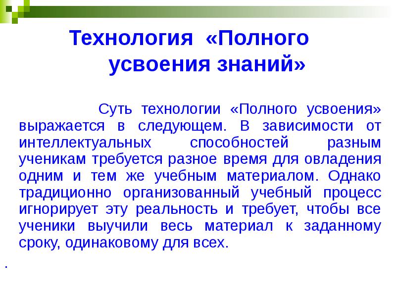 Технология полного