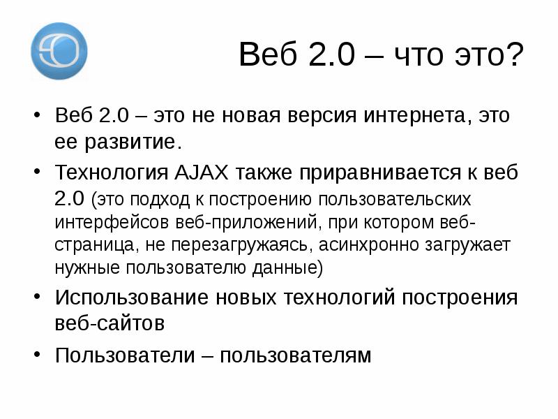 Веб это. Веб 2.0. Веб 2 ноль это. Веб 3.0. Веб сайт.