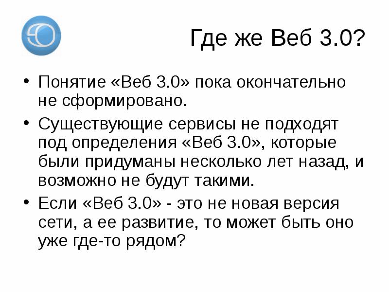 Что такое веб 3.0 определение.