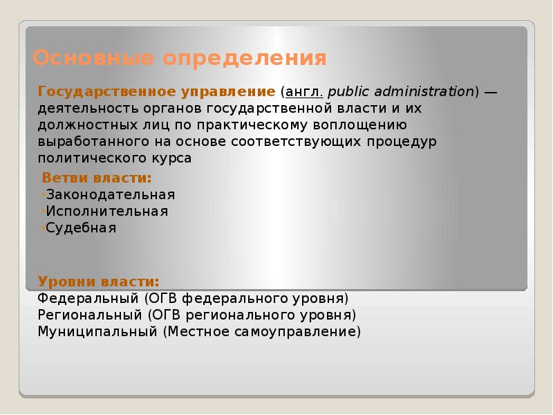 Определение государственный. Государственное управление это определение. Как определяется государственный орган. Для чего обществу необходимо государственное управление. Что определяется как «государственное управление».