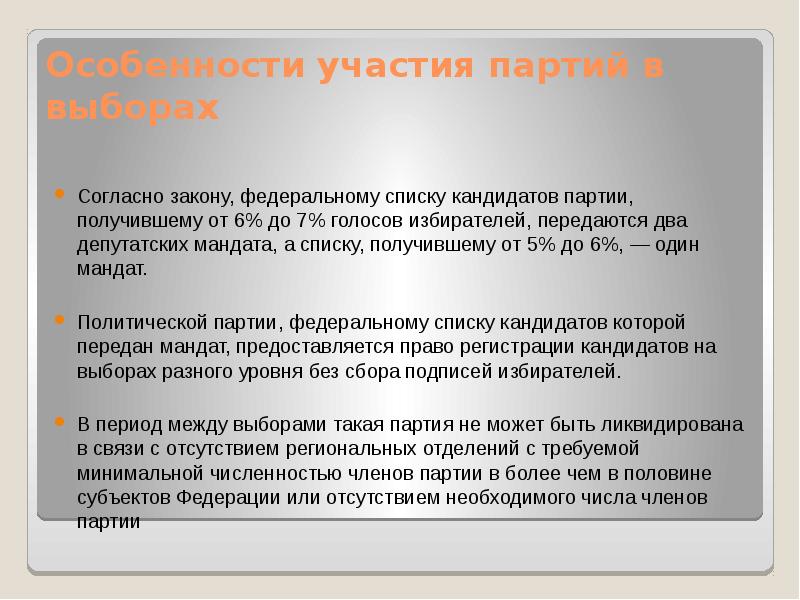 Формат участия. Участие партий в выборах. Требования к политическим партиям для участия в выборах. Условия участия политических партий в выборах. Партии которые участвуют в выборах.