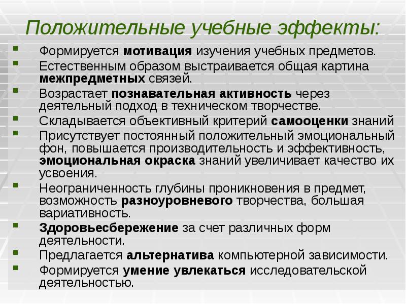 Положительная учебная мотивация