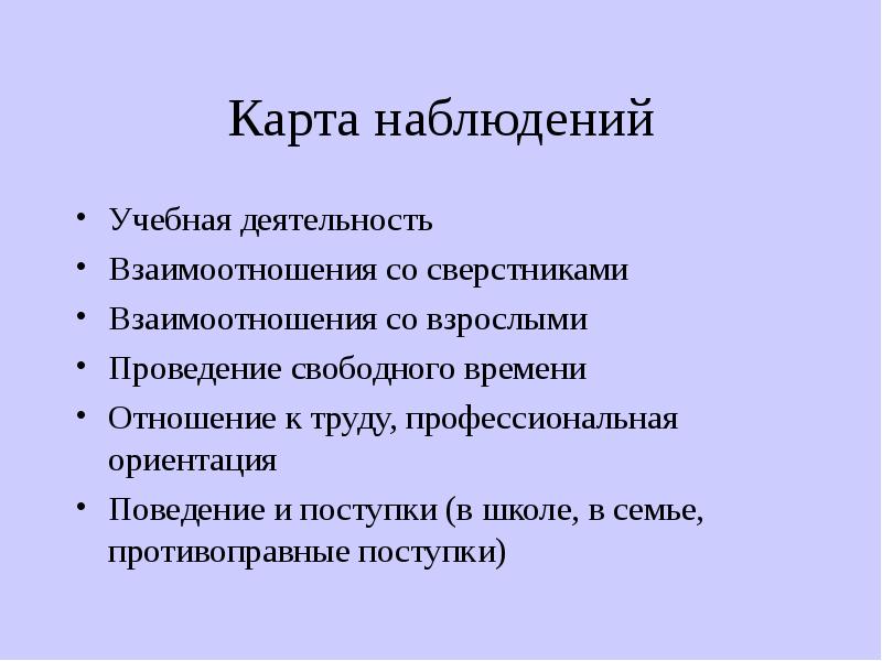 Учебные наблюдения. Учебное наблюдение это. Наблюдение за воспитательными работами.