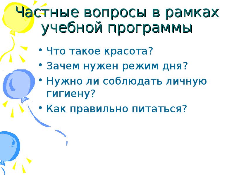 Частные вопросы это какие вопросы. Частные вопросы. Рамка для вопроса.