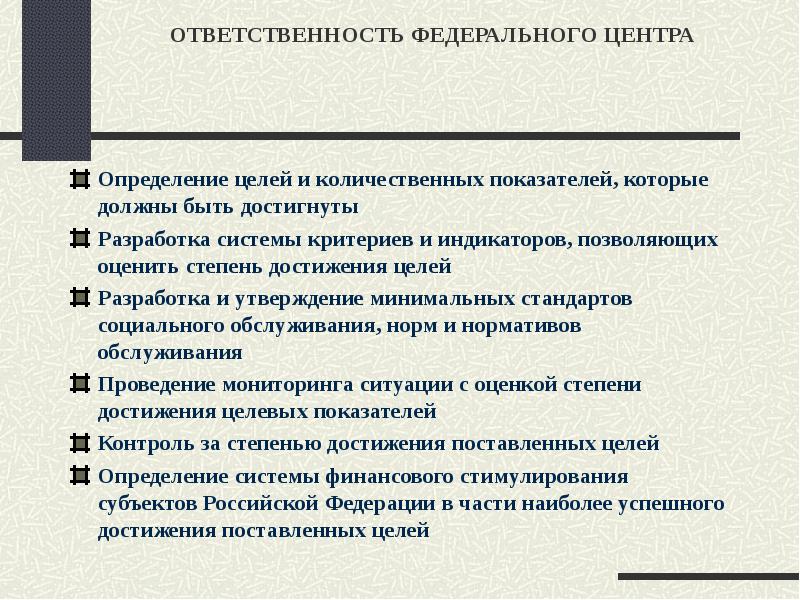 Федеральная ответственность