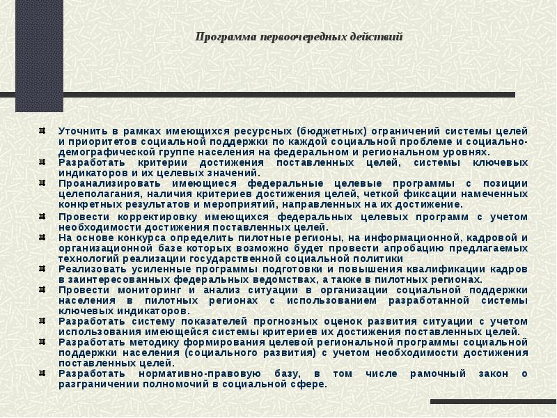 Проекты федеральных законов по предметам совместного ведения согласовываются с