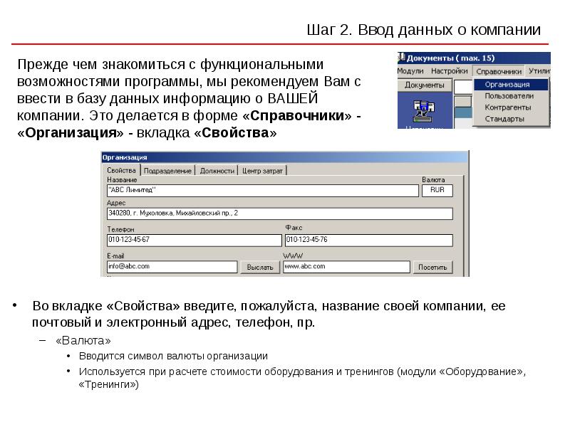 Ввести данные. Автоматический ввода данных. Ввод данных символ. Установка свойств только ввод данных. Пожалуйста введите название вашей компании.