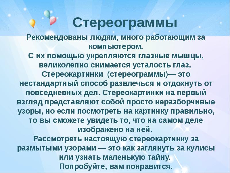 Здоровьесберегающие технологии при работе с компьютером картинки