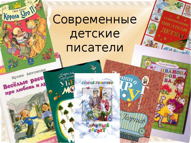 Картинки современных книг для детей