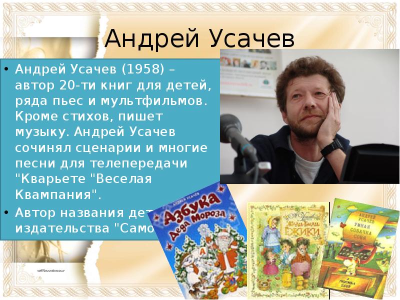 Писатель презентация книги