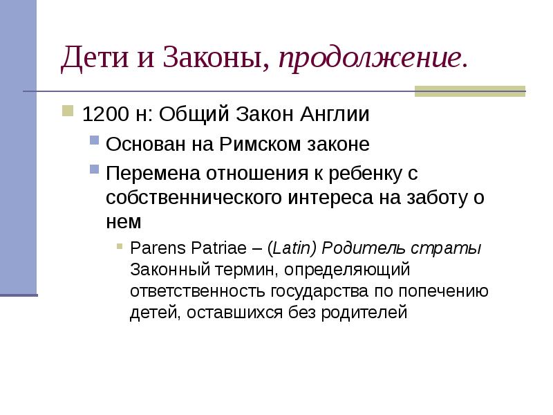 Общая н. Законы Англии. Законы в Великобритании для подростков. Права ребенка в Великобритании. Защита прав детей в Великобритании.