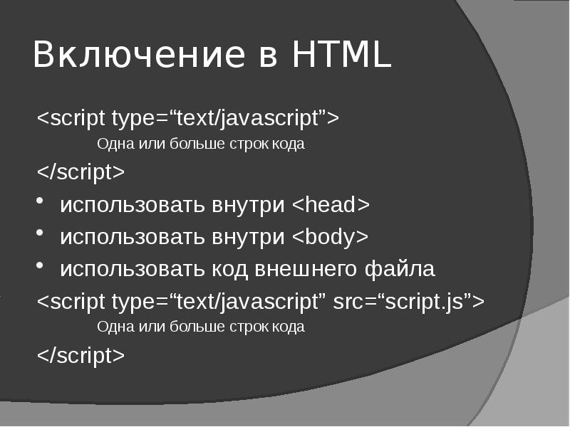 Основы javascript презентация