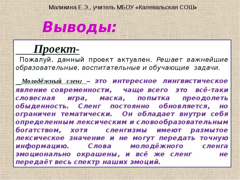 Сленг как явление в современной лингвистике проект 10 класс