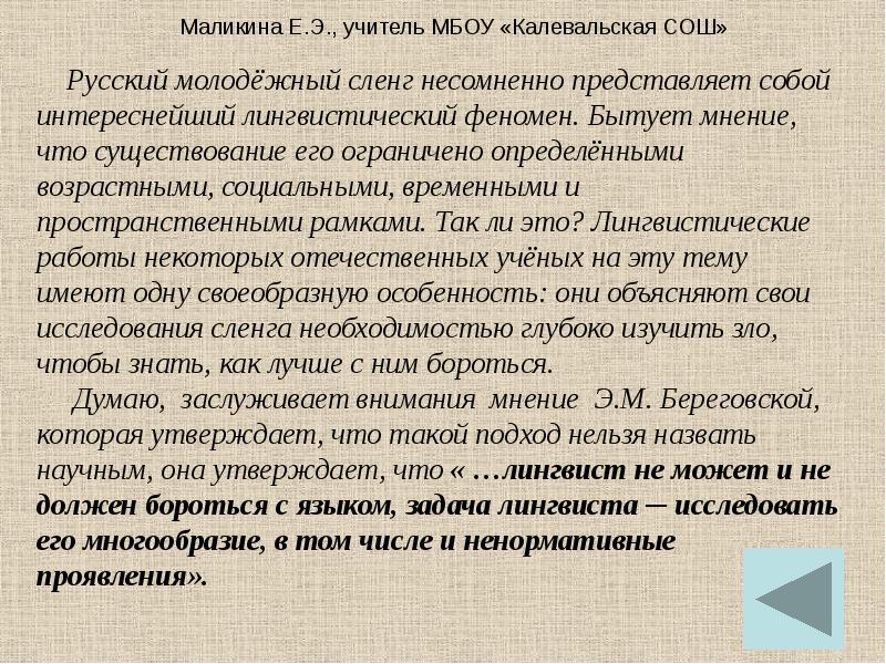 Молодежный сленг как явление современной лингвистики проект