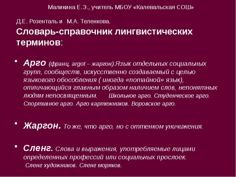 Сленг как явление в современной лингвистике проект