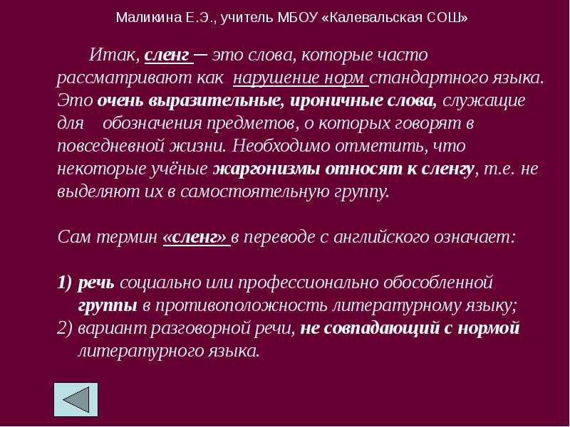 Реферат: Сленг как явление в современной лингвистике