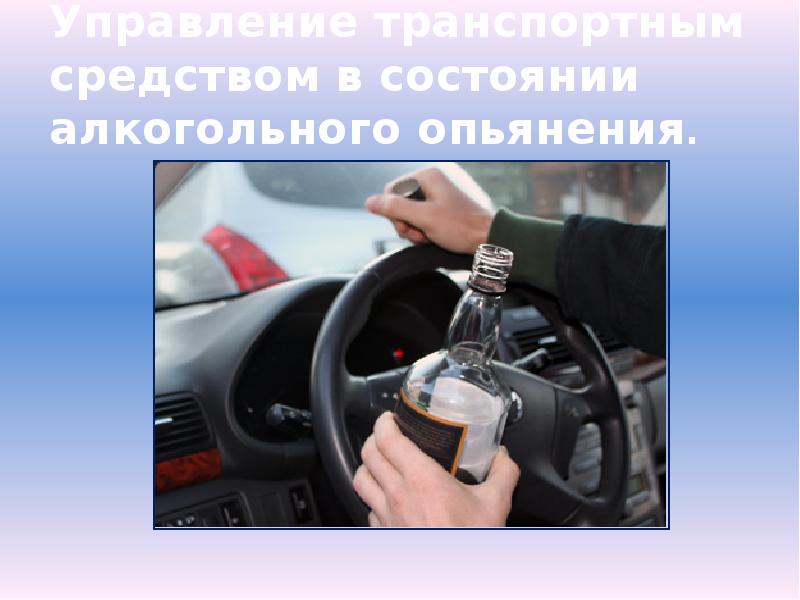 При выявлении водителя управляющего транспортом в состоянии опьянения сотрудник полиции обязан