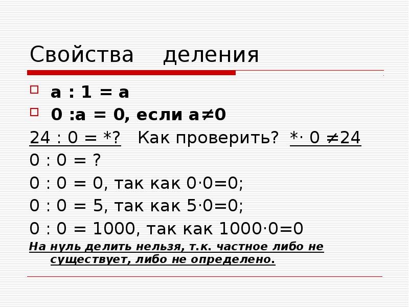 Характеристика деления