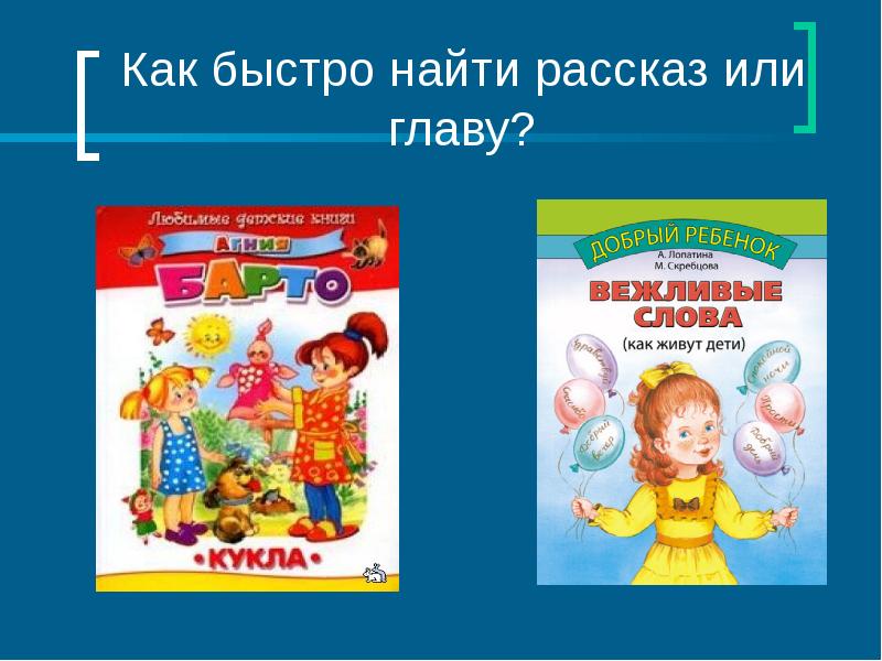 Искать рассказы. Найти рассказы. Как найти рассказ. Найти рассказ о найти. А можешь найти рассказ.