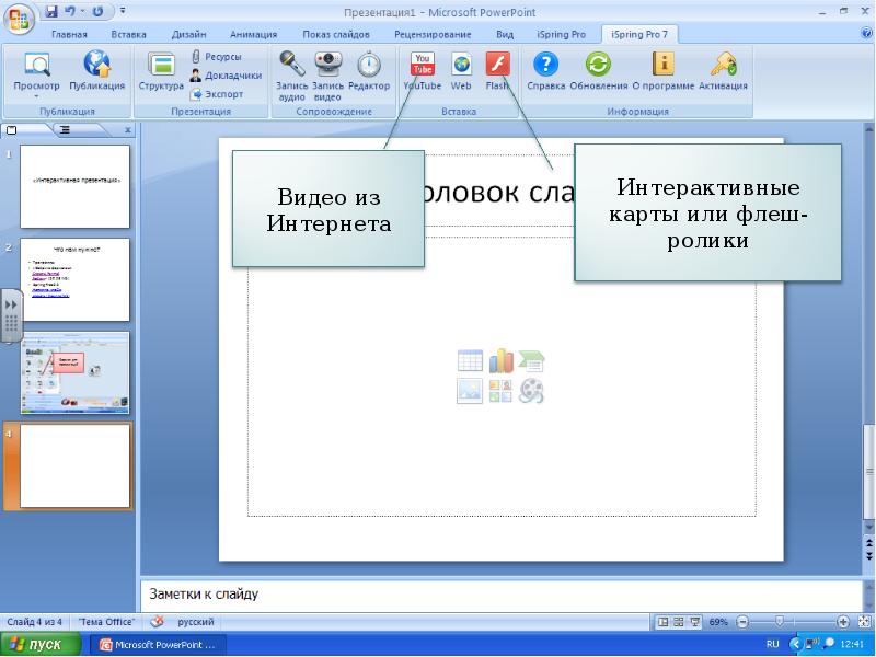 Темы для интерактивной презентации