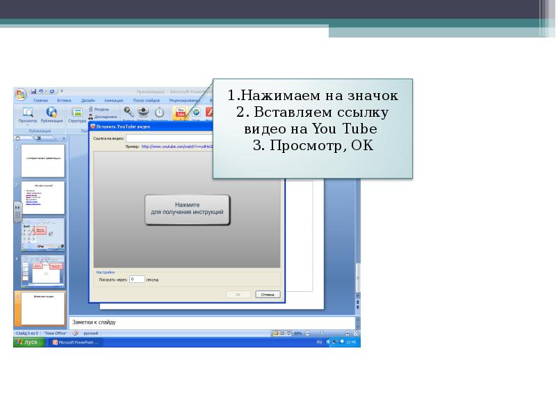 Как делать интерактивные презентации