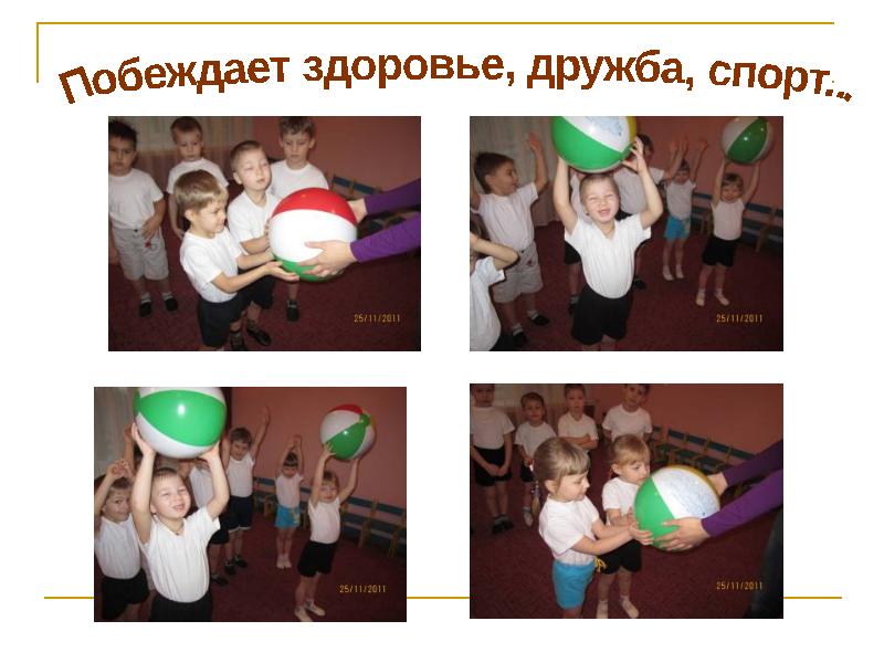 Здоровый образ жизни спорт. Оздоровительные физкультминутки. Закаливание зож. Со здоровьем дружит спорт. Чтоб болезней не бояться надо спортом заниматься.