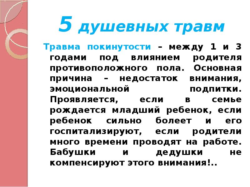 Маска покинутого. Травма покинутости. Травма оставленность маска зависимый. Травма покинутого психология. Травма покинутости и отвержения.