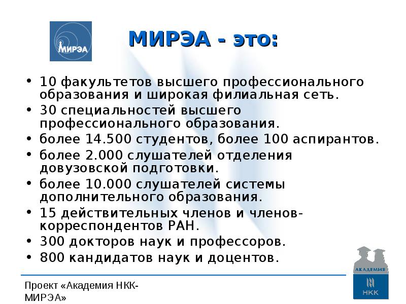 Мирэа учебный план системный анализ и управление