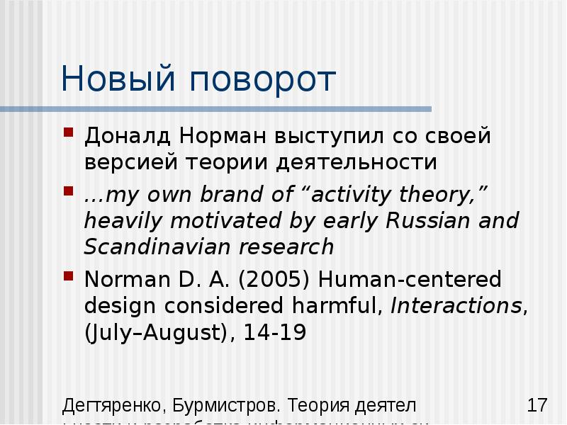 Activity theory