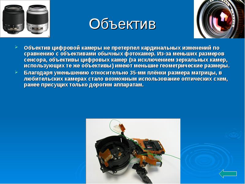 Оптические приборы фотоаппарат презентация