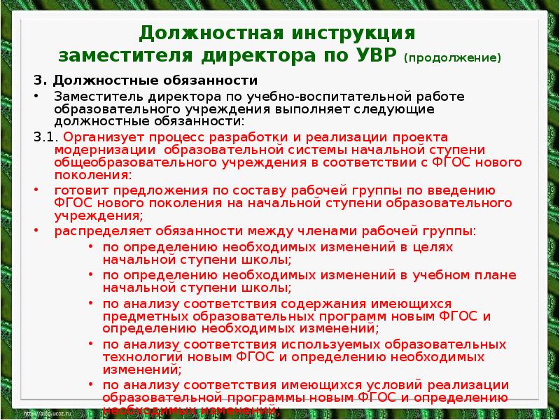 План воспитательной работы заместителя директора по воспитательной работе