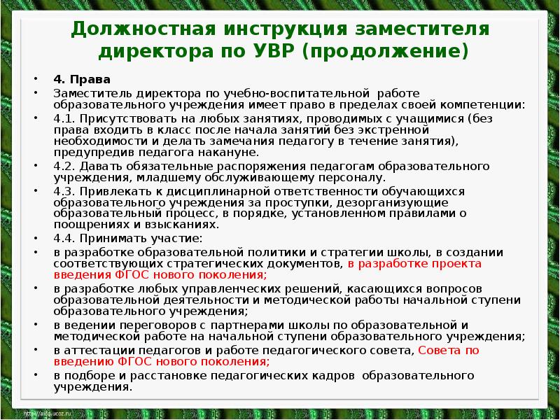 План работы заместителя директора по воспитательной работе в школе