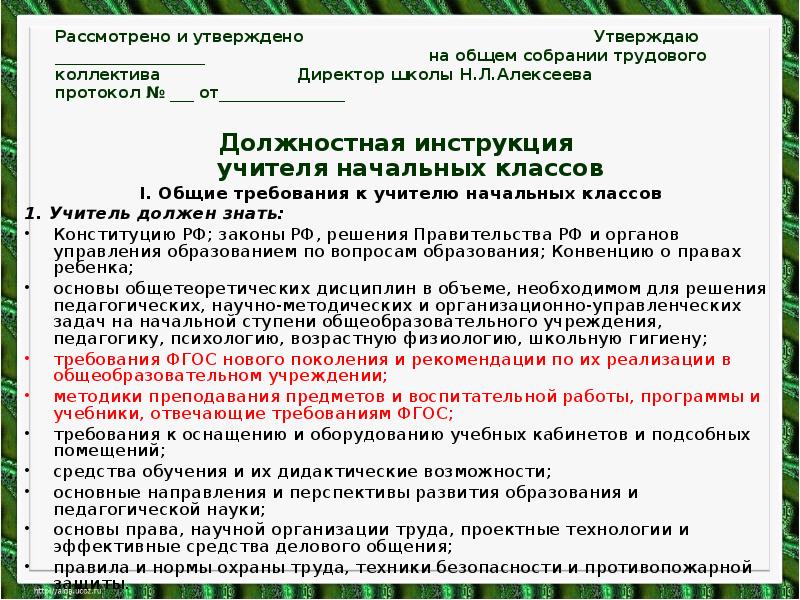 Должностная инструкция зам по увр школы по профстандарту 2021 год образец