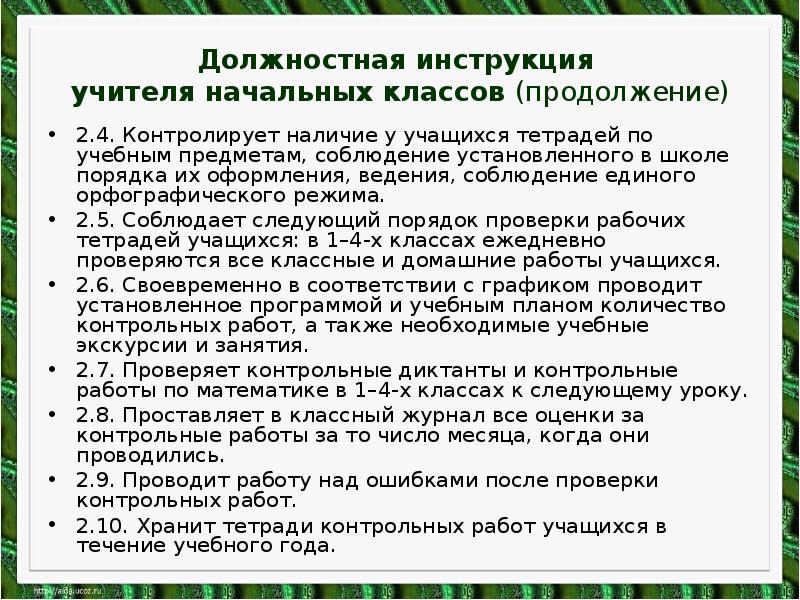 Должность учителя. Обязанности учителя начальных классов кратко. Должностные обязанности учителя начальных классов кратко. Обязанности педагога начальных классов по закону. Обязанности учителя начальных классов в школе по ФГОС.