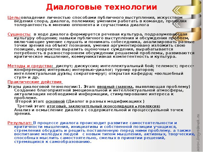 Технология прогрессивного обучения. Коммуникативно-диалоговые технологии. Прогрессивные технологии виды. Виды диалоговых технологий. Прогрессивные технологии.