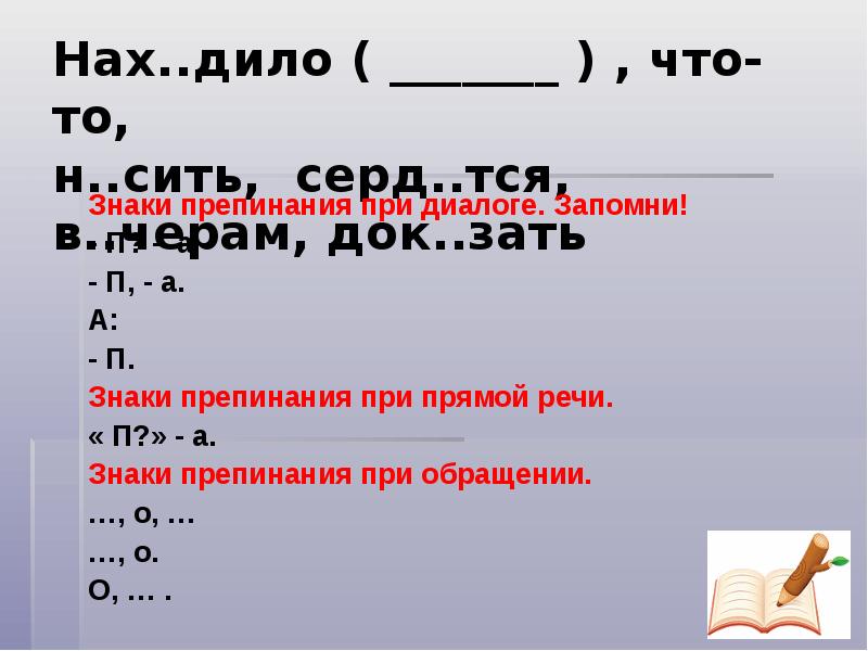 Диалог знаки препинания при диалоге 5 класс. Знаки препинания при диалоге. Знак припинания при диалоге. Тире при диалоге. Диалог знаки препинания при диалоге.