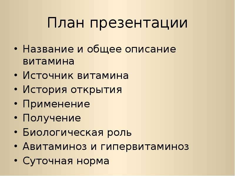 План в презентации